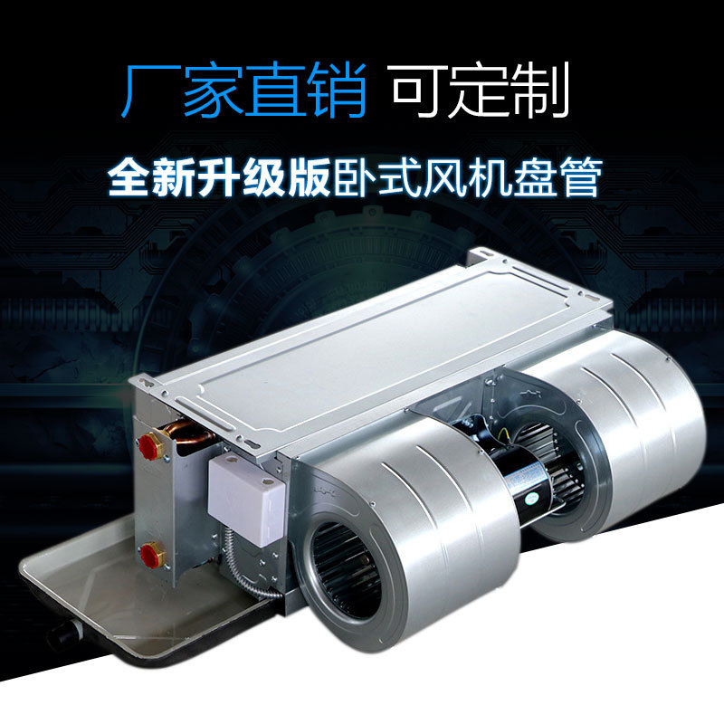 卡式明裝風(fēng)機(jī)盤(pán)管 天花吊式風(fēng)機(jī)盤(pán)管廠(chǎng)家